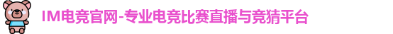 im电竞